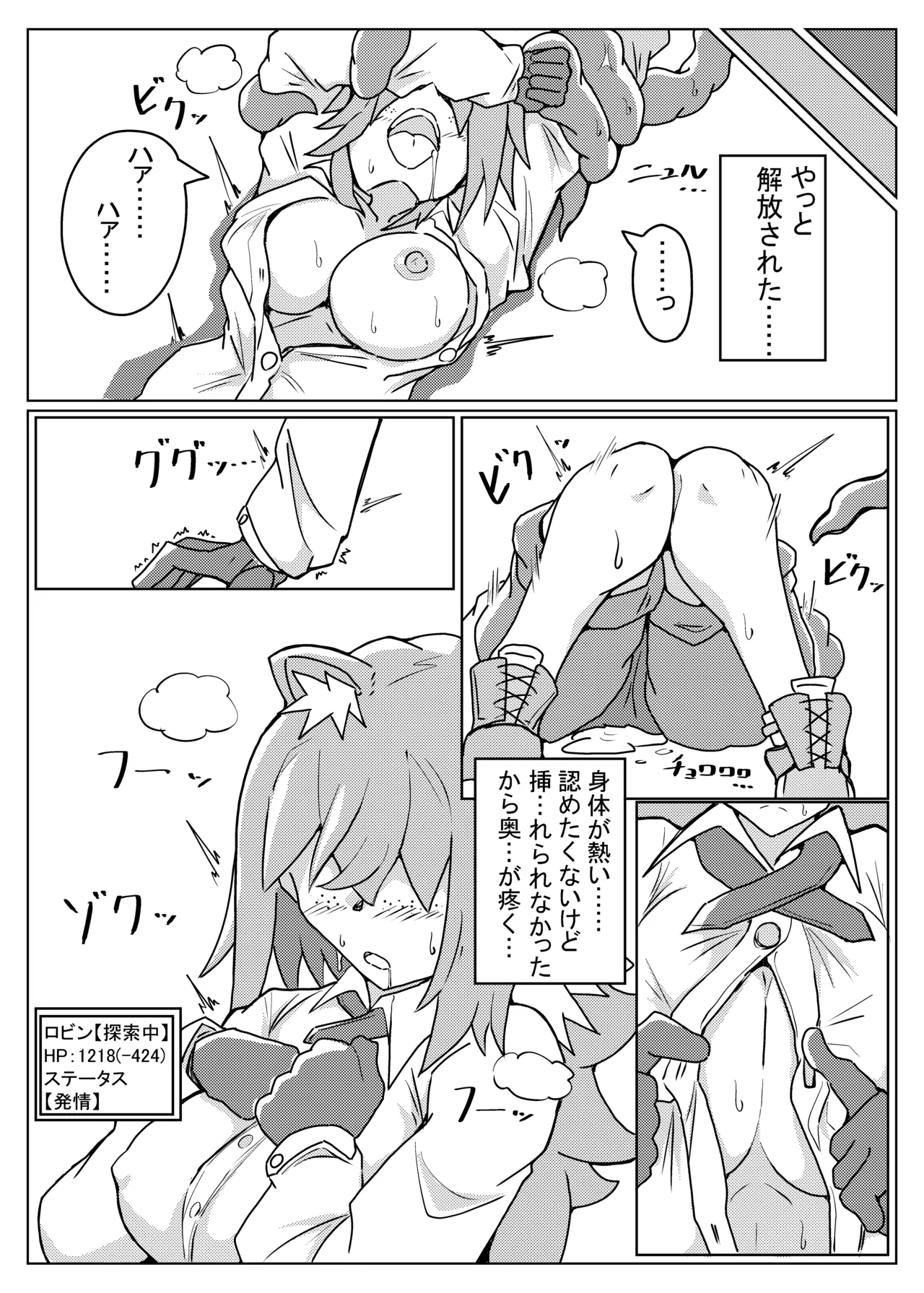 ROBIN TENTACLE DUNGEON page 9 full