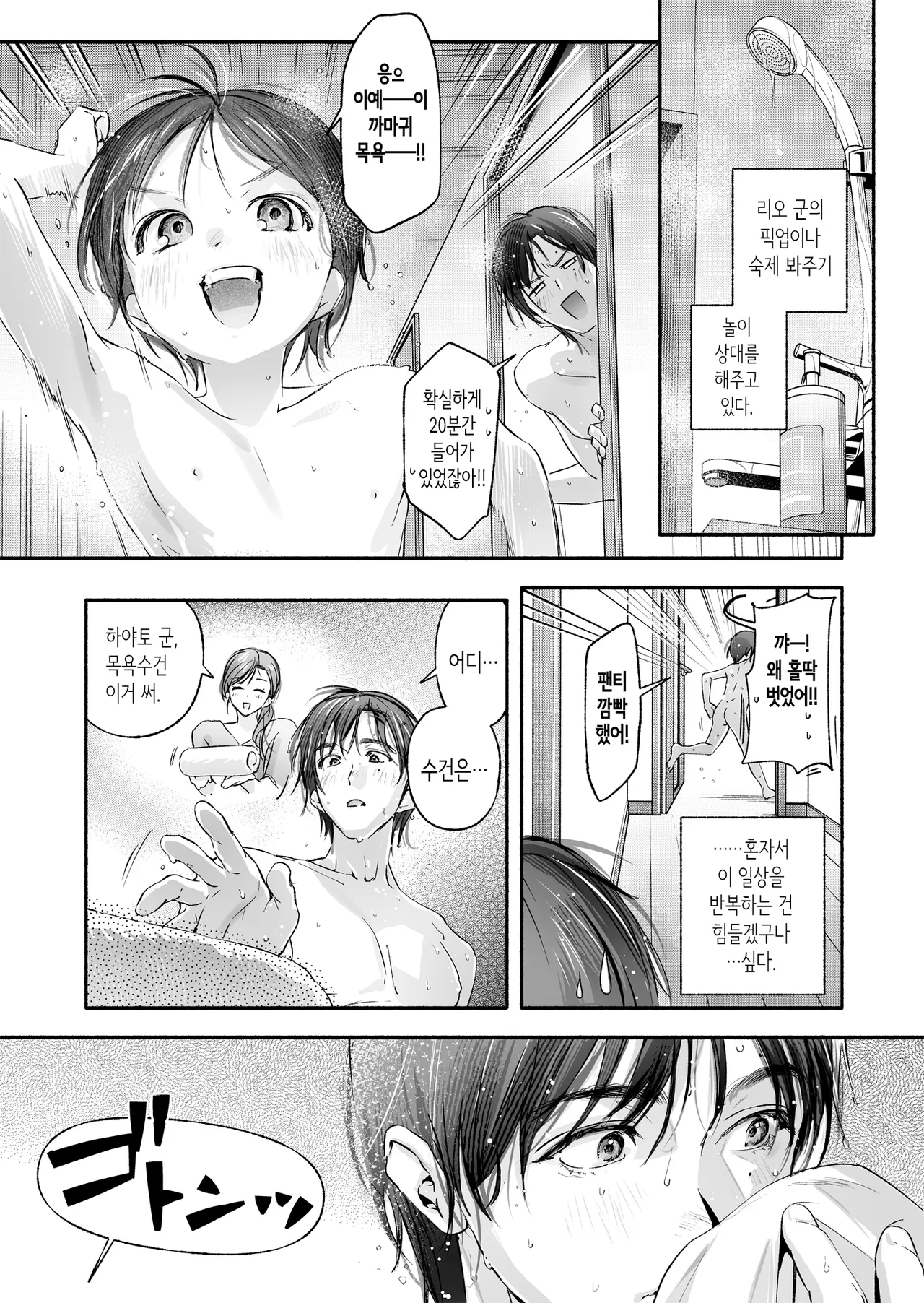 Trop 1 ~ Onabare Hitozuma no Sango Shojo o Itadakimasu~ | Trop 1 ~자위발각 유부녀의 산후 처녀를 먹겠습니다~ page 10 full