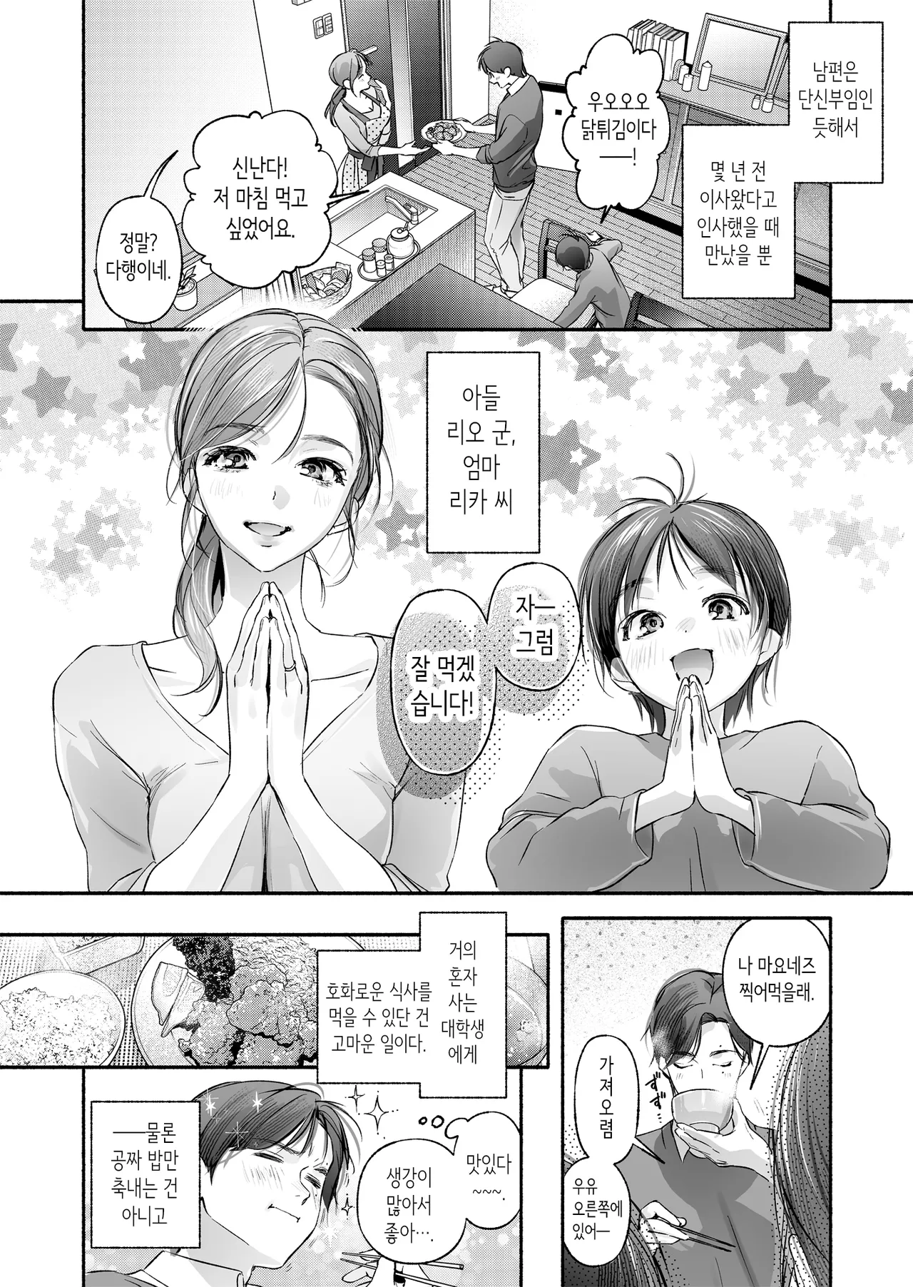Trop 1 ~ Onabare Hitozuma no Sango Shojo o Itadakimasu~ | Trop 1 ~자위발각 유부녀의 산후 처녀를 먹겠습니다~ page 9 full
