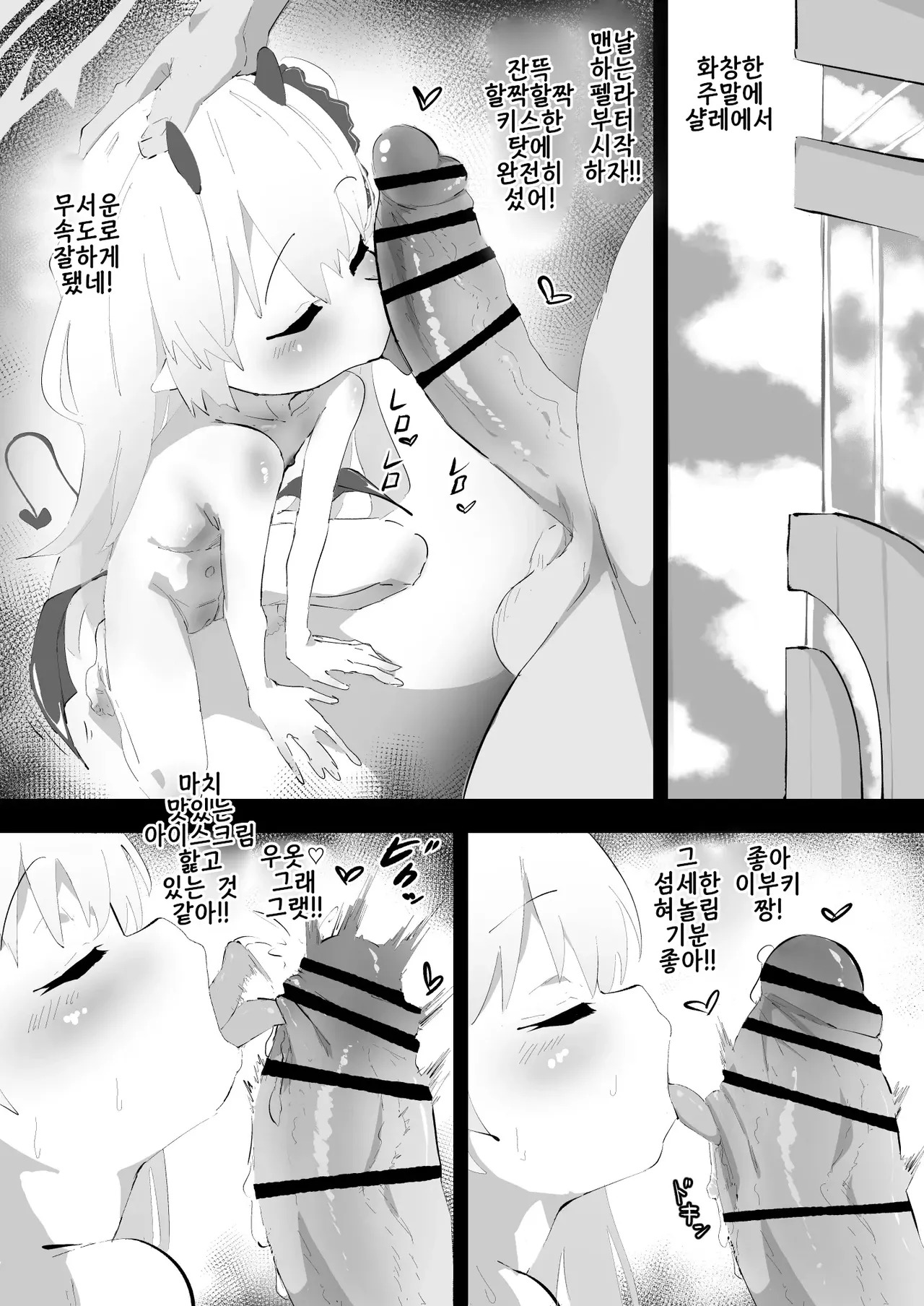 Ibuki-chan to Tanoshii Himitsu Jugyou | 이부키짱과 즐거운 비밀 수업 page 2 full