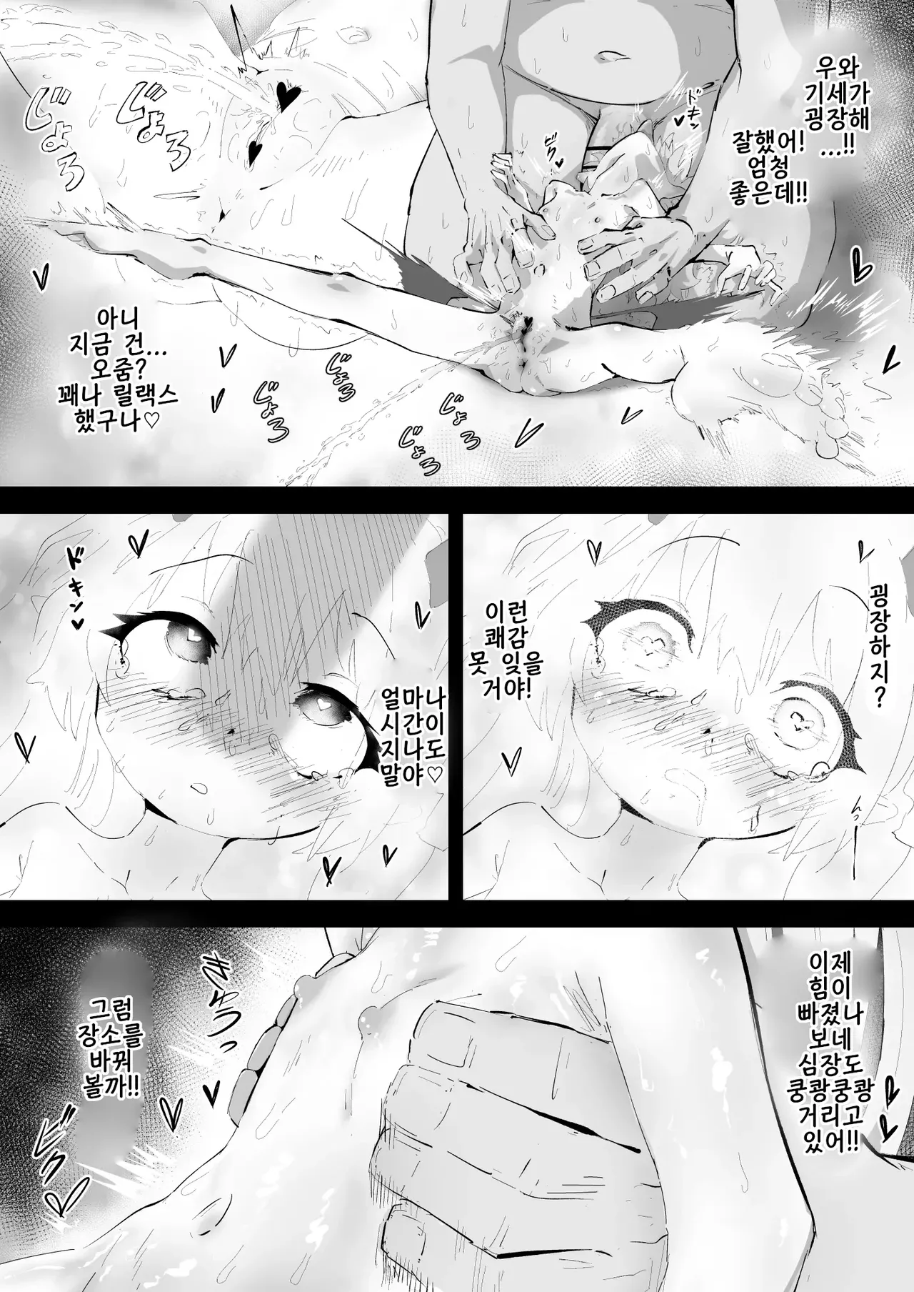 Ibuki-chan to Tanoshii Himitsu Jugyou | 이부키짱과 즐거운 비밀 수업 page 8 full