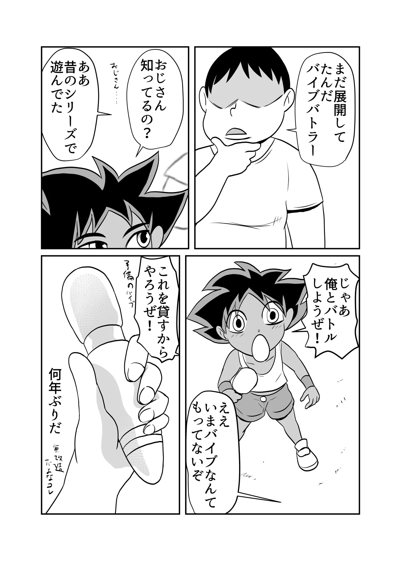 Heya ni Katte ni Isuwararete Komatteru 05 page 3 full