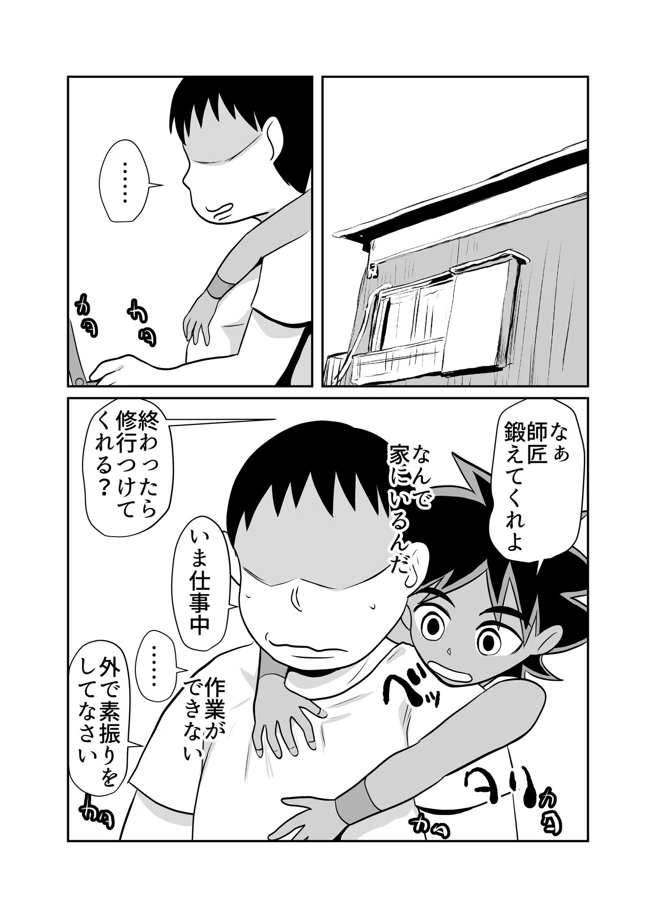 Heya ni Katte ni Isuwararete Komatteru 05 page 6 full