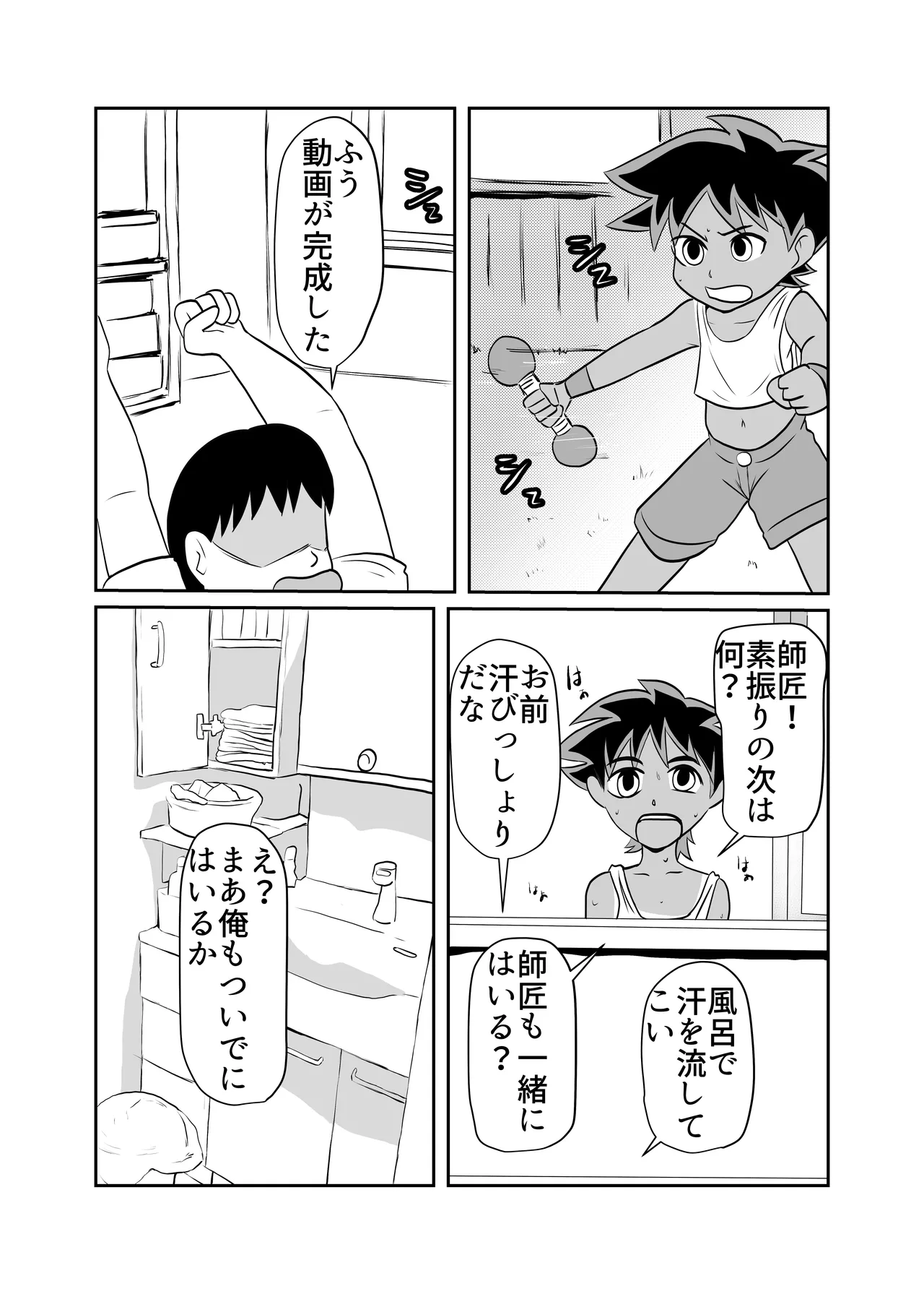 Heya ni Katte ni Isuwararete Komatteru 05 page 7 full