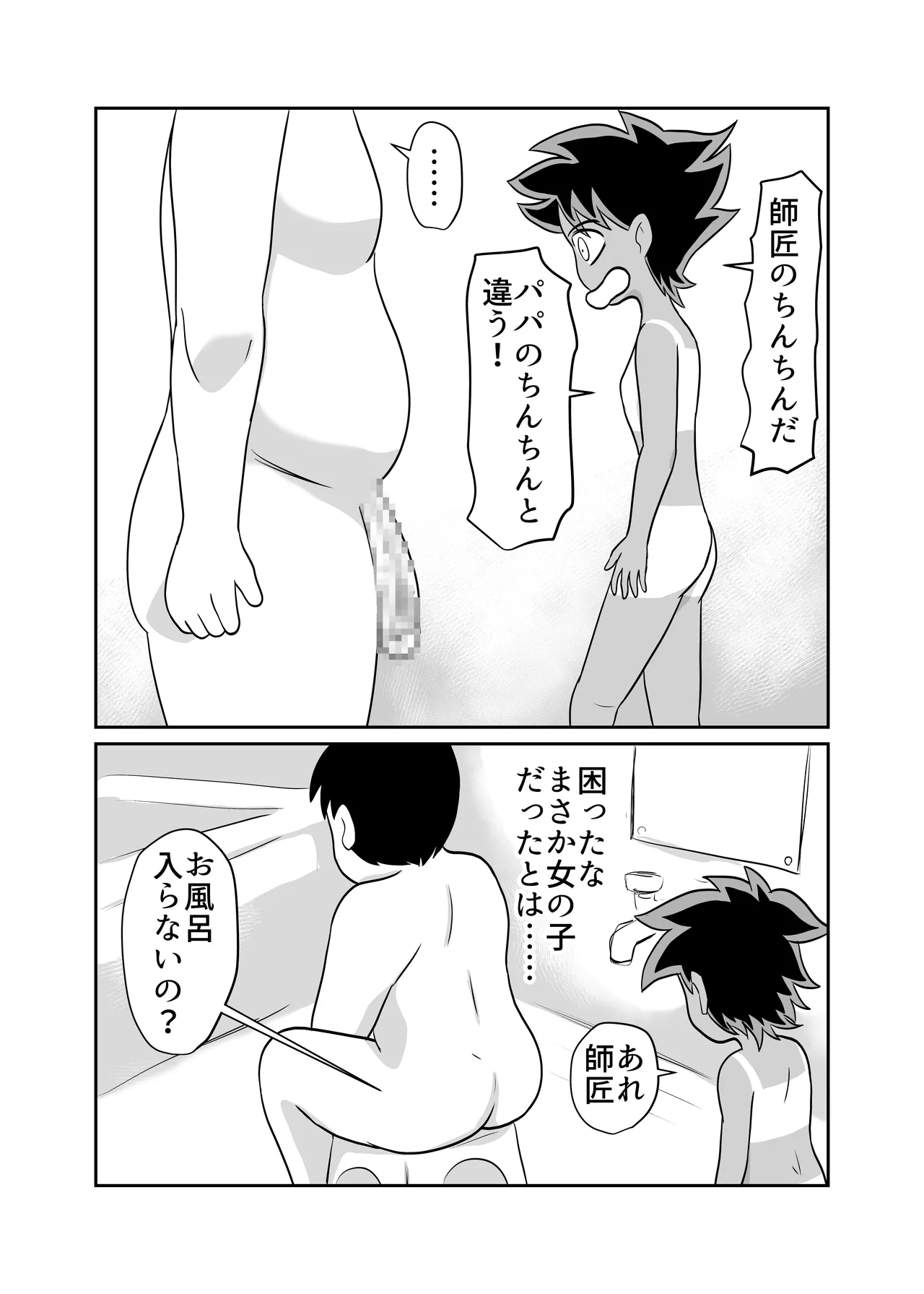 Heya ni Katte ni Isuwararete Komatteru 05 page 9 full