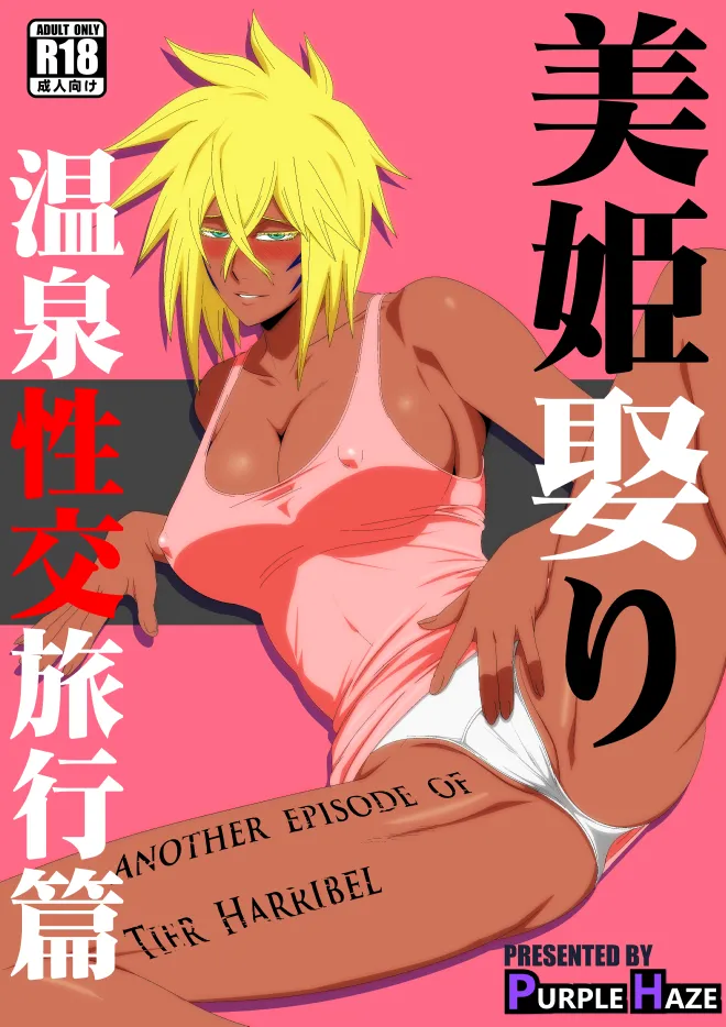 Marrying a Beautiful Princess: Hot Springs Sex Trip page 1 full