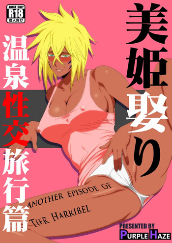 Marrying a Beautiful Princess: Hot Springs Sex Trip cover