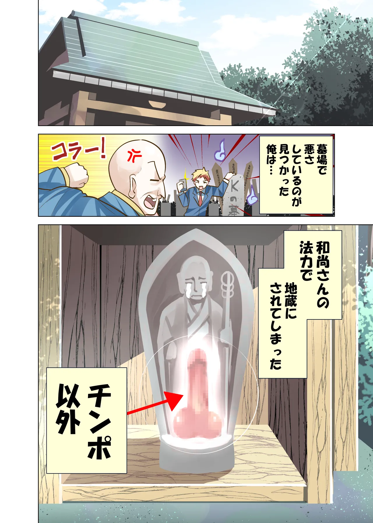 Ochinpo Jizou page 2 full