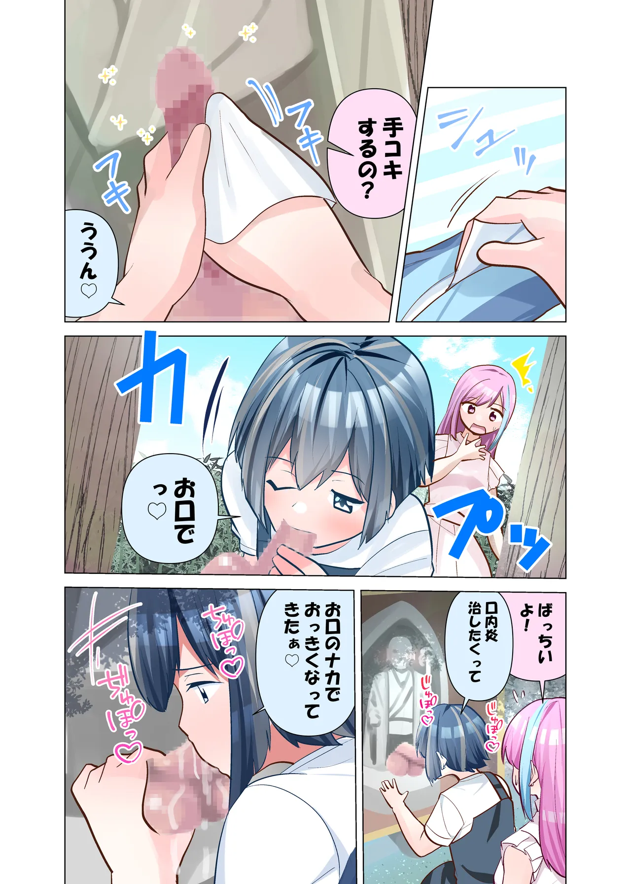 Ochinpo Jizou page 7 full