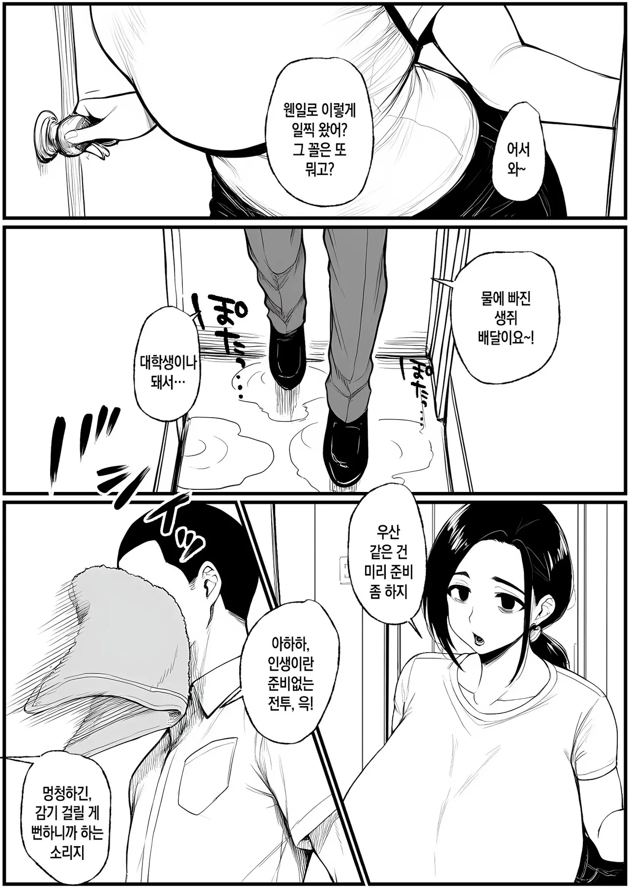 Nurehaha | 젖은 엄마 page 3 full