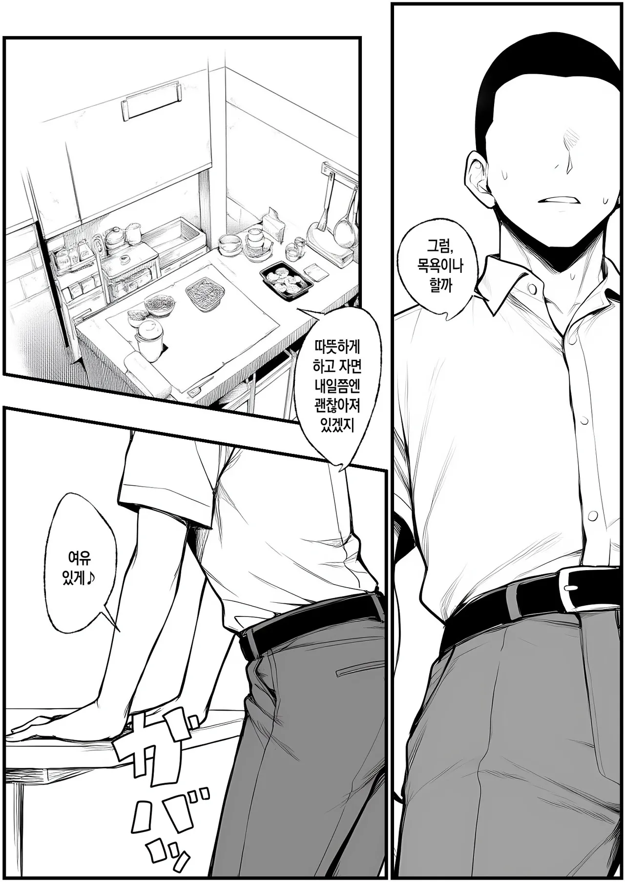 Nurehaha | 젖은 엄마 page 5 full