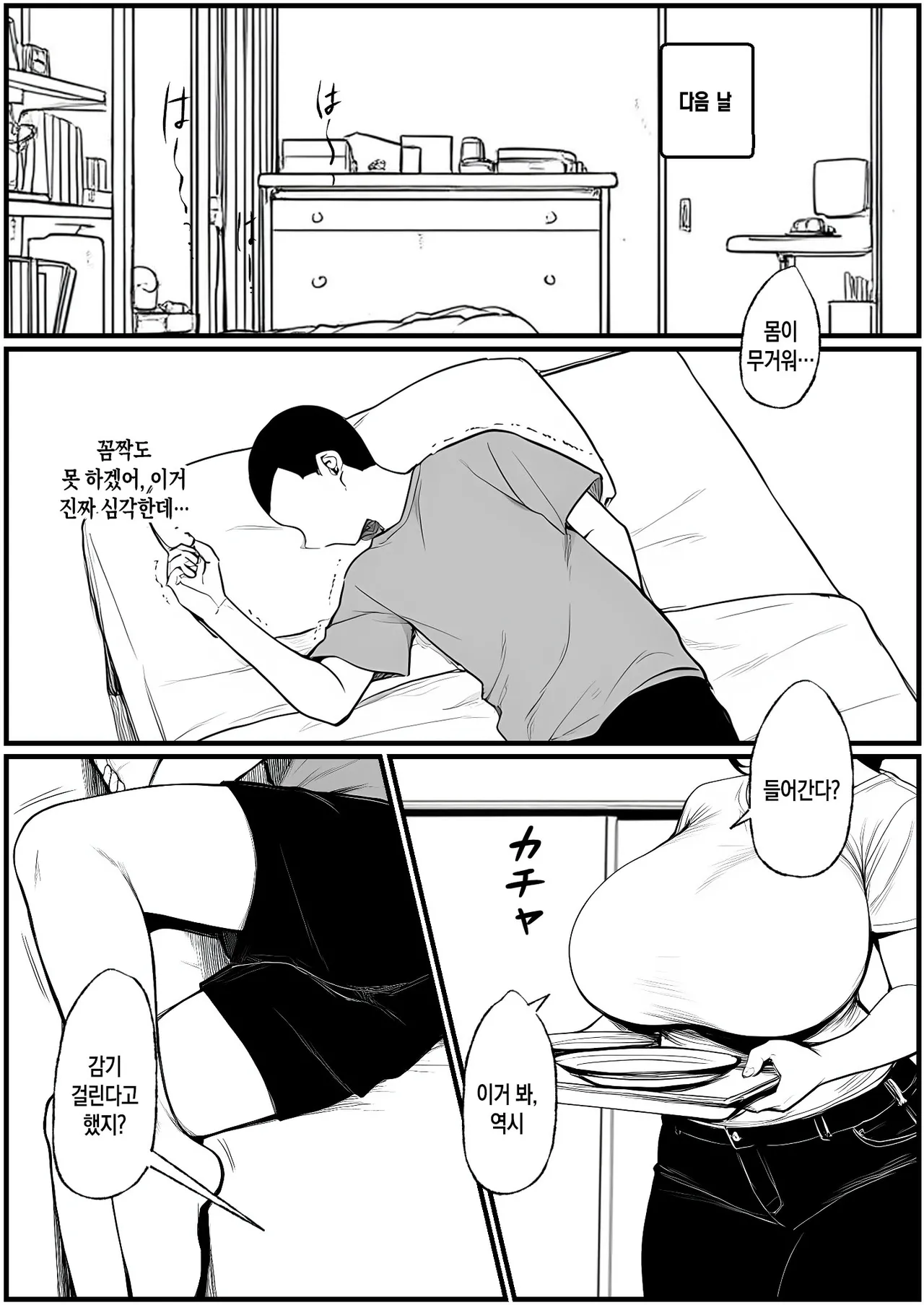 Nurehaha | 젖은 엄마 page 6 full