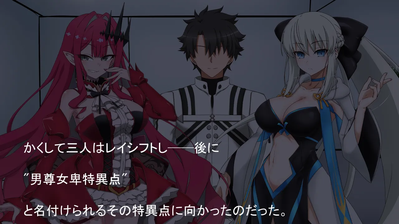 モルガンバーヴァン・シーと特異点攻略 page 9 full