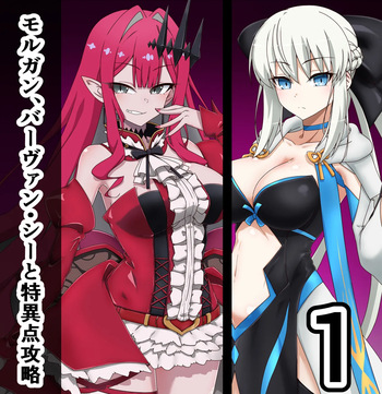 モルガンバーヴァン・シーと特異点攻略 cover
