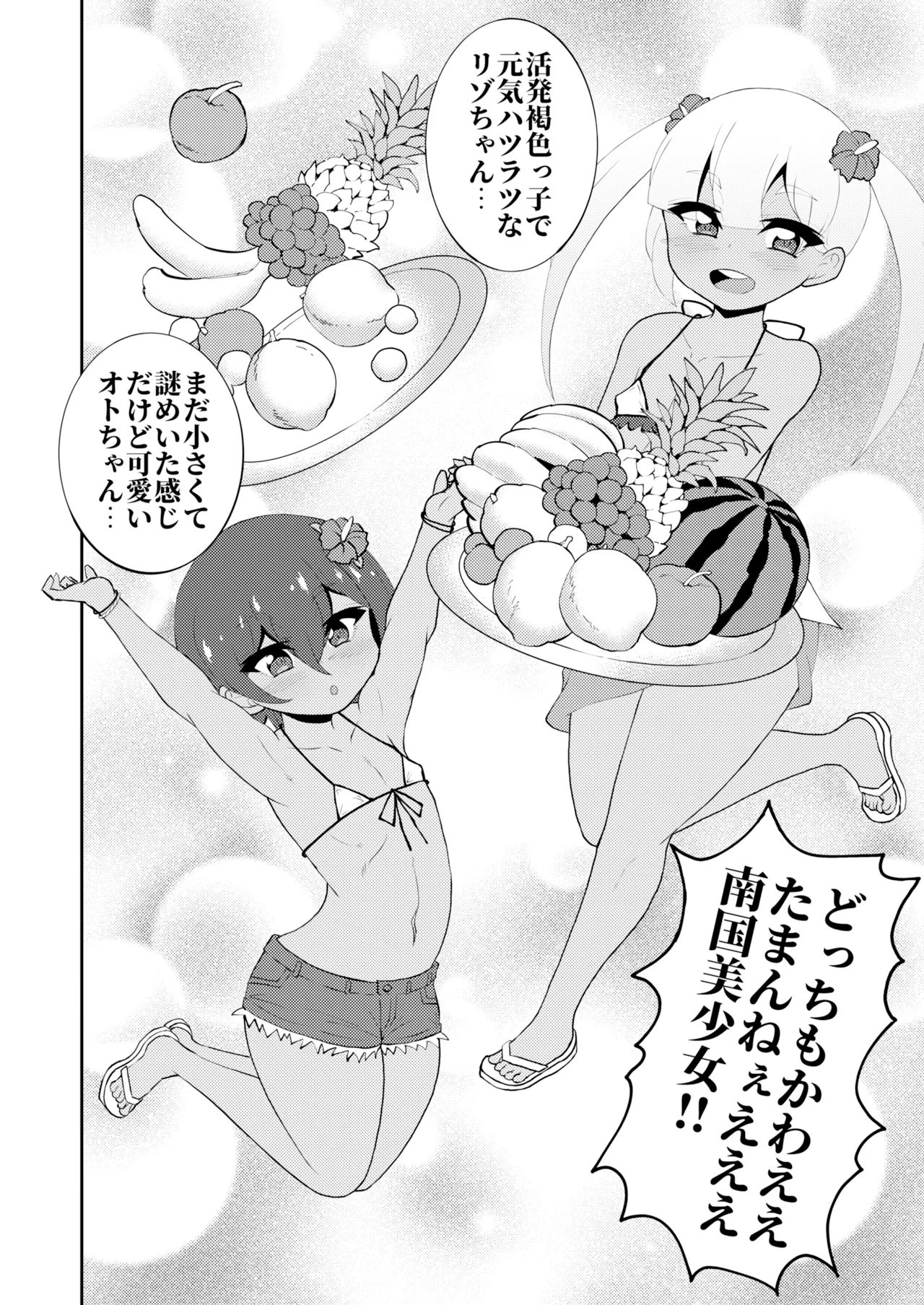 ロリゾートへようこそ page 5 full