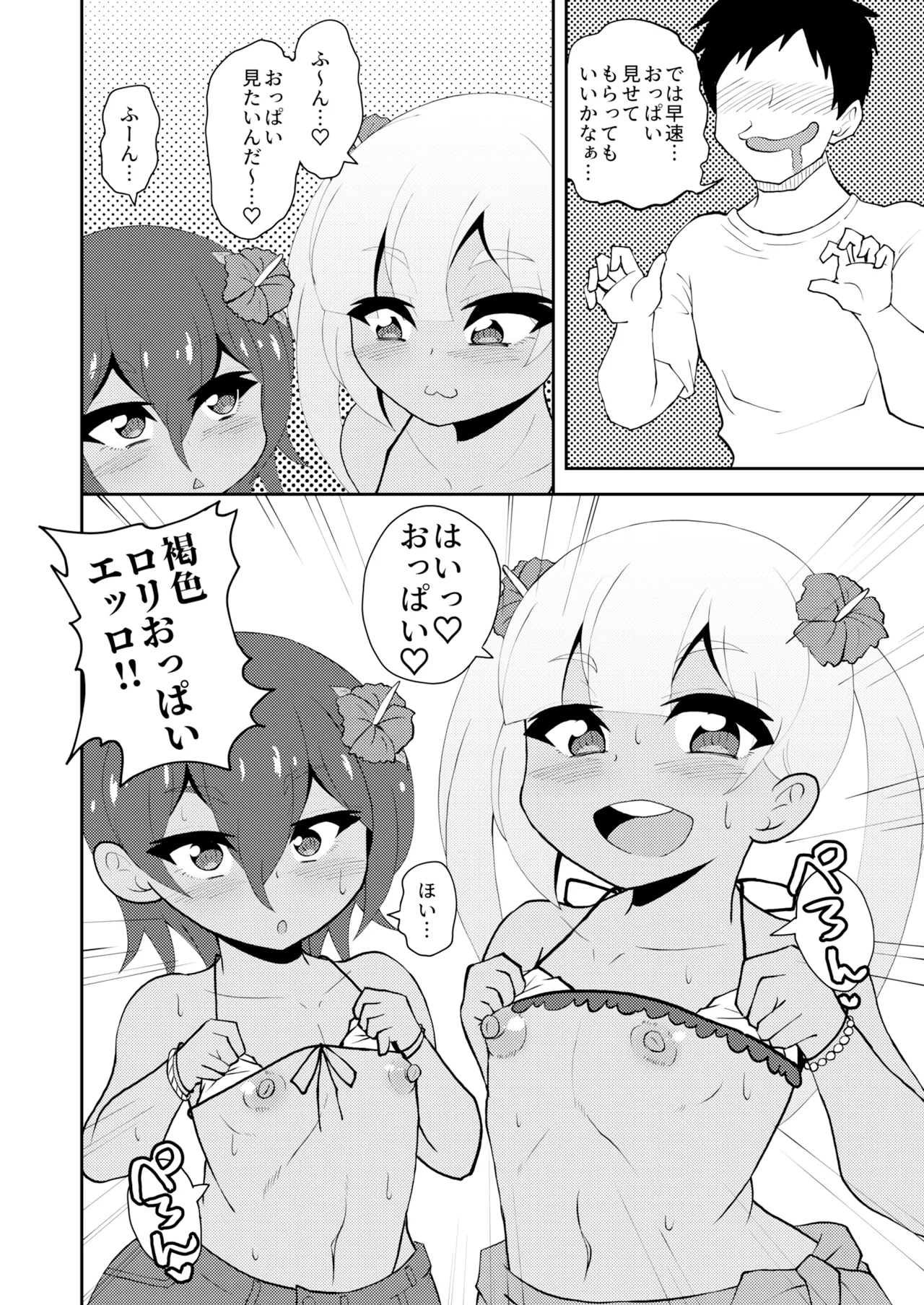 ロリゾートへようこそ page 7 full