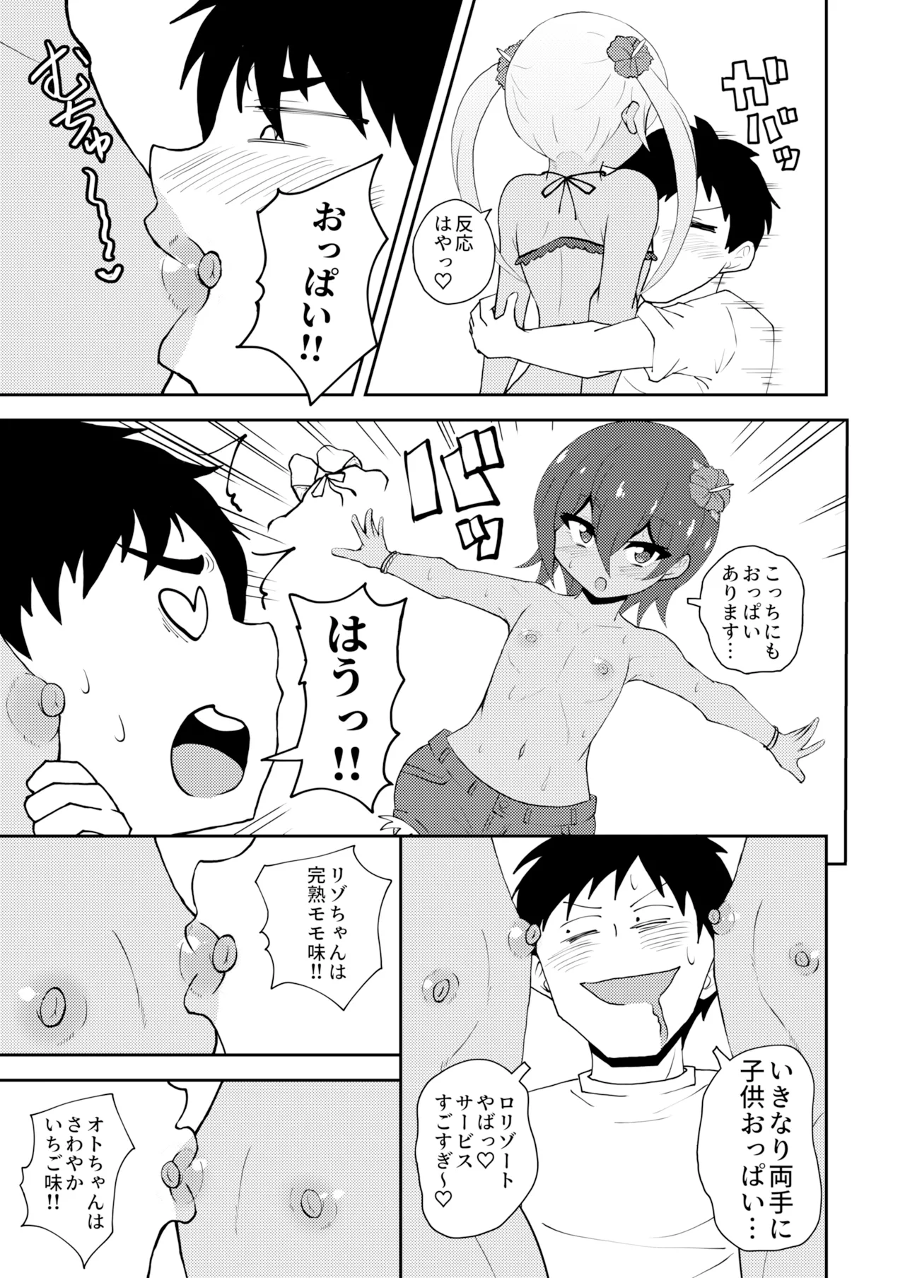 ロリゾートへようこそ page 8 full