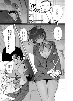 ガイドツバキと睡姦？えっち