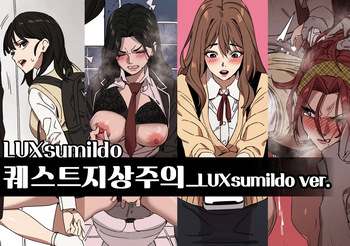퀘스트지상주의 cover