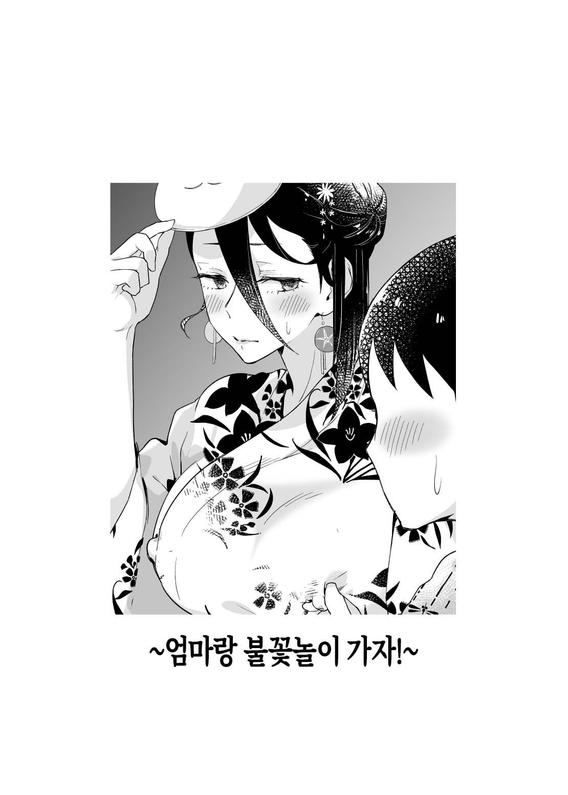 Kaa-san, Tsukiatte ~Yukata no Ran~ | 엄마, 사귀어 줘 ~유카타의 난~ page 2 full