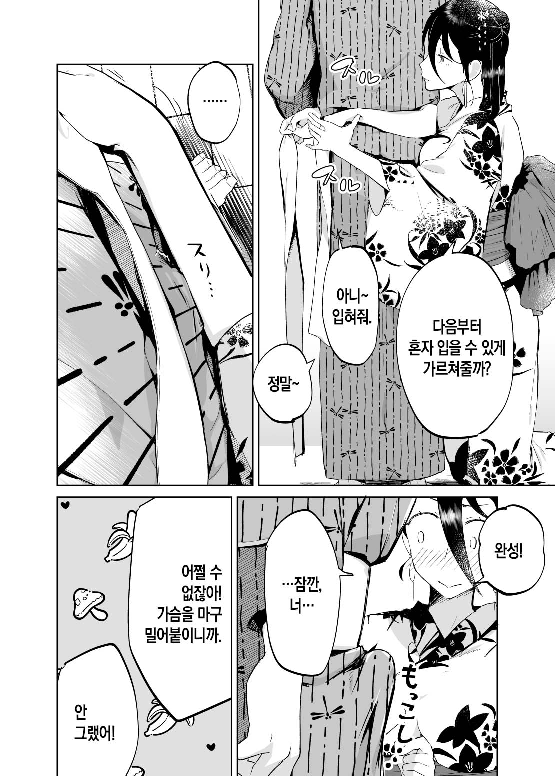 Kaa-san, Tsukiatte ~Yukata no Ran~ | 엄마, 사귀어 줘 ~유카타의 난~ page 4 full