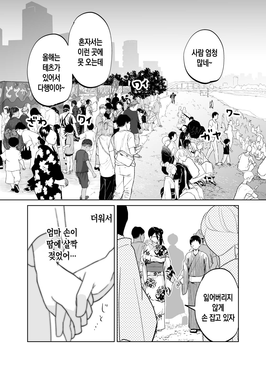 Kaa-san, Tsukiatte ~Yukata no Ran~ | 엄마, 사귀어 줘 ~유카타의 난~ page 7 full