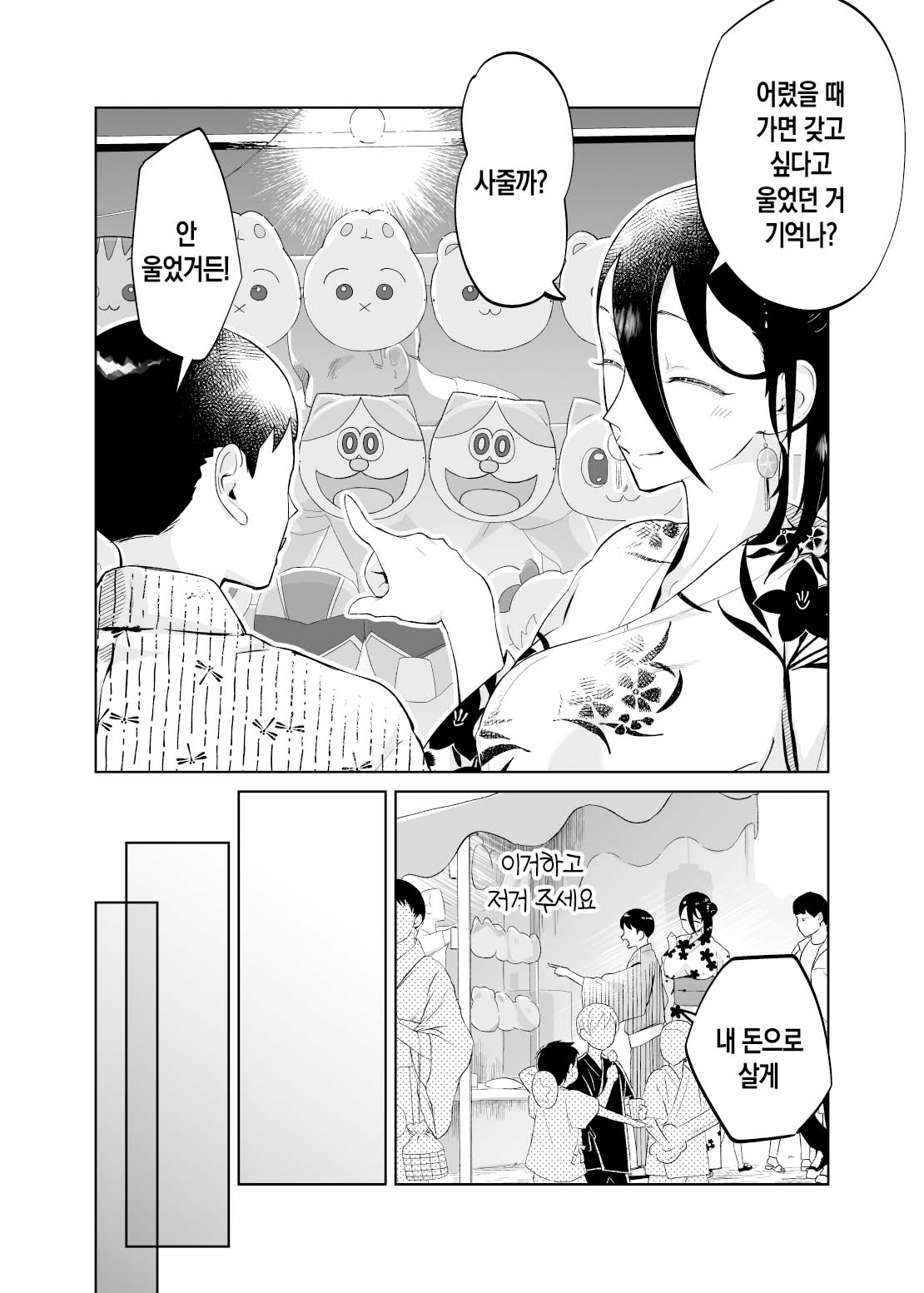 Kaa-san, Tsukiatte ~Yukata no Ran~ | 엄마, 사귀어 줘 ~유카타의 난~ page 8 full