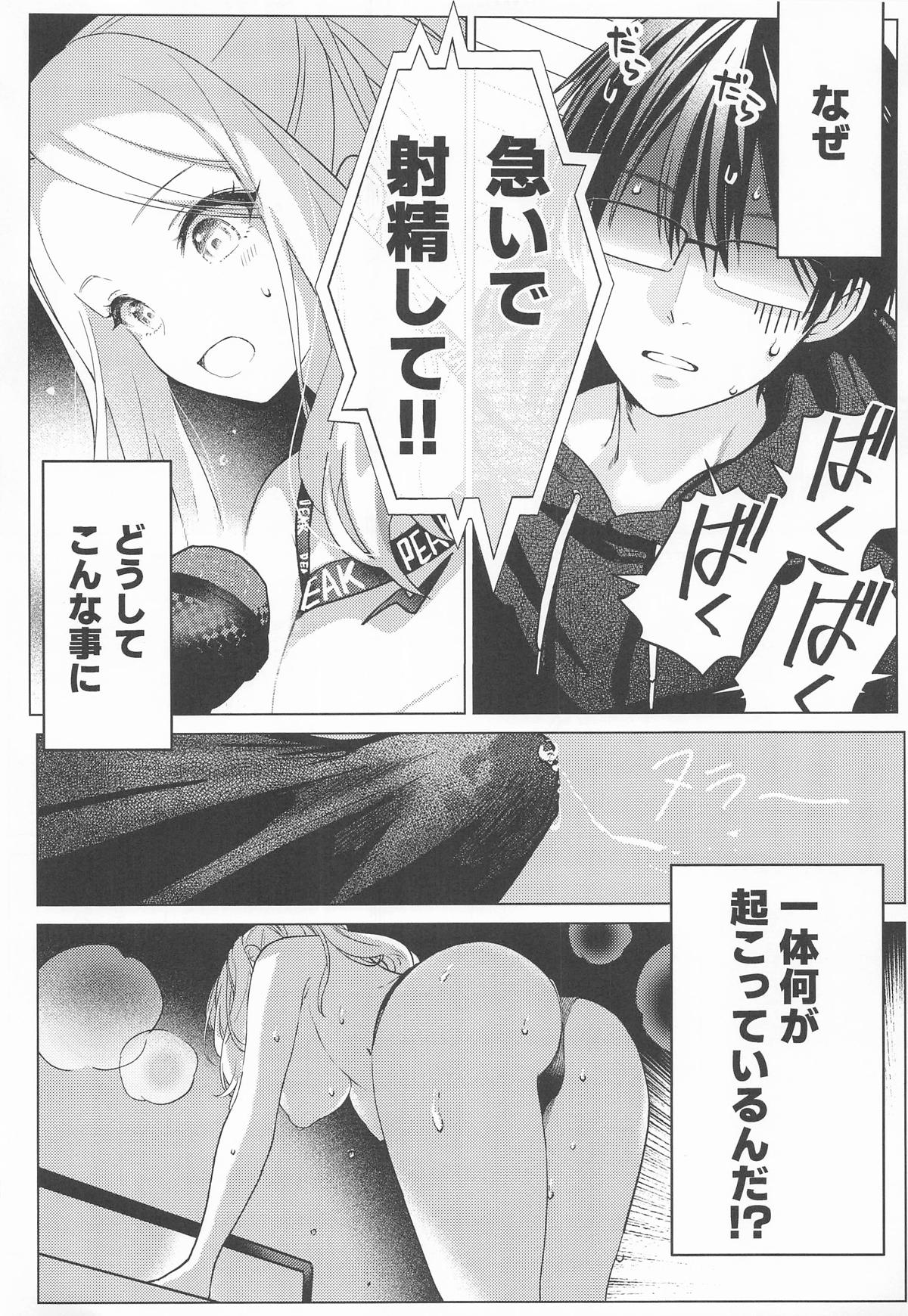 担当アイドルの性欲が強すぎる件について。 page 3 full