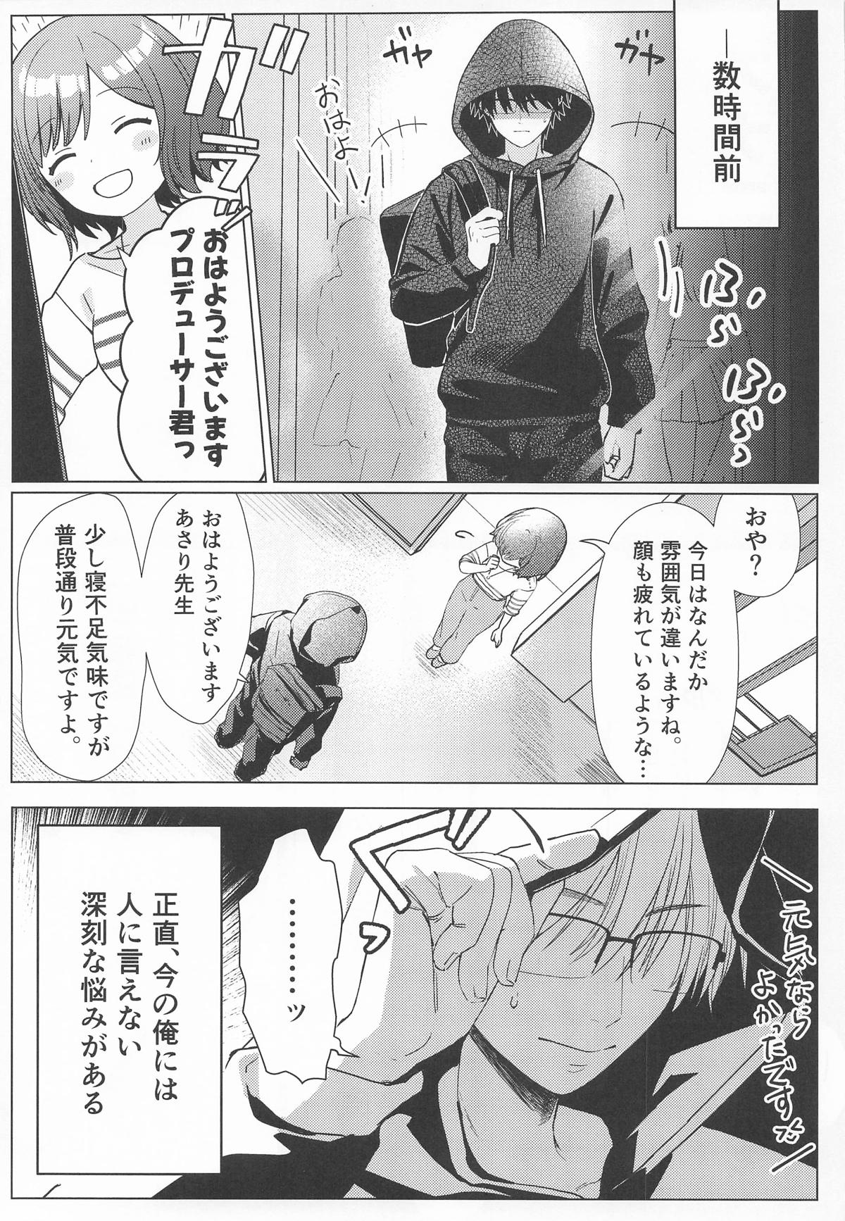 担当アイドルの性欲が強すぎる件について。 page 4 full