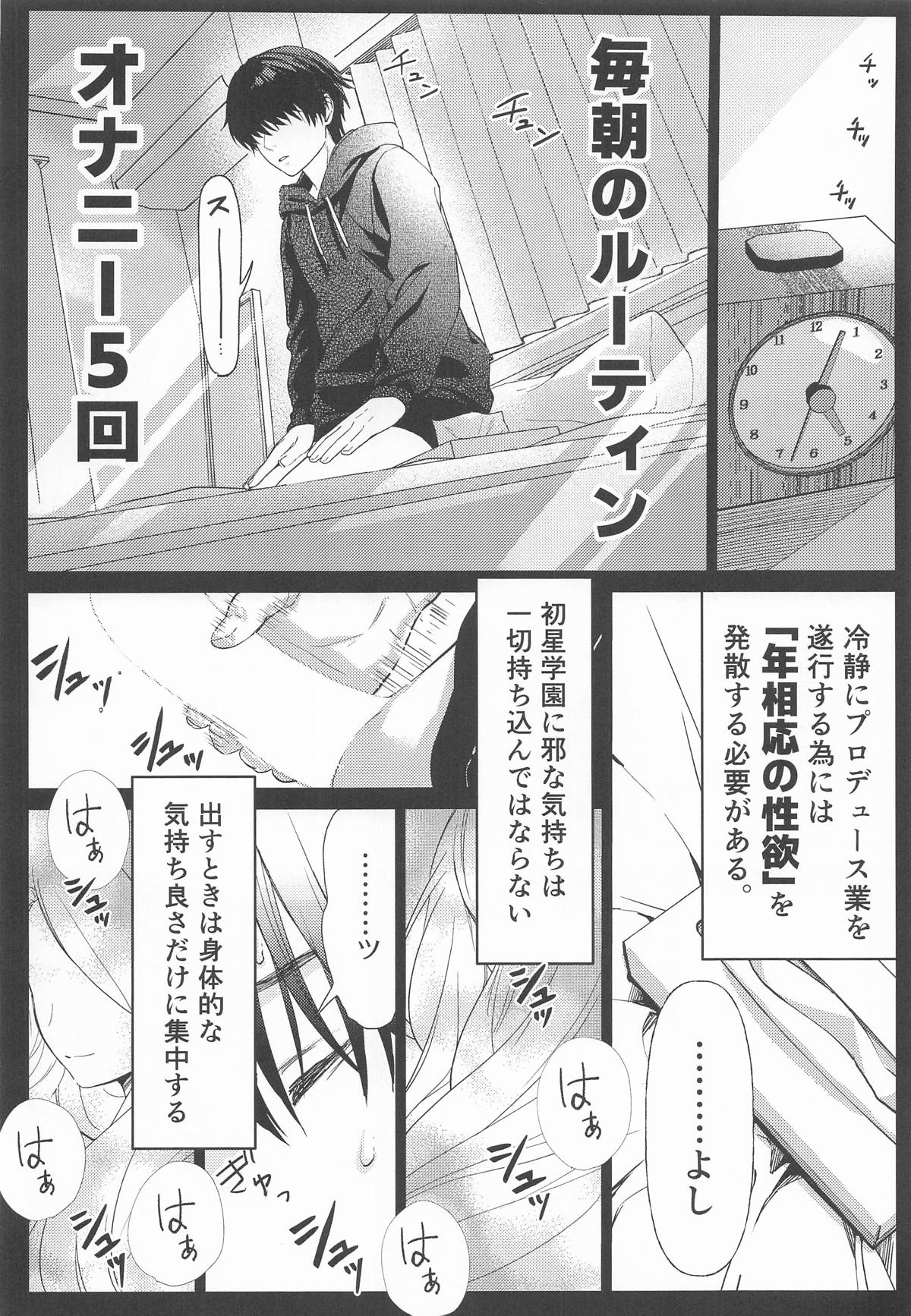 担当アイドルの性欲が強すぎる件について。 page 5 full
