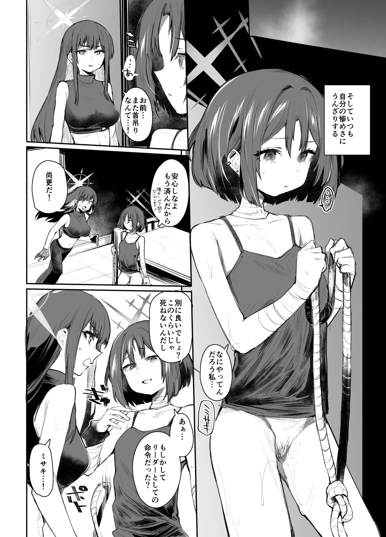 せんアカ寄稿作品 page 2 full