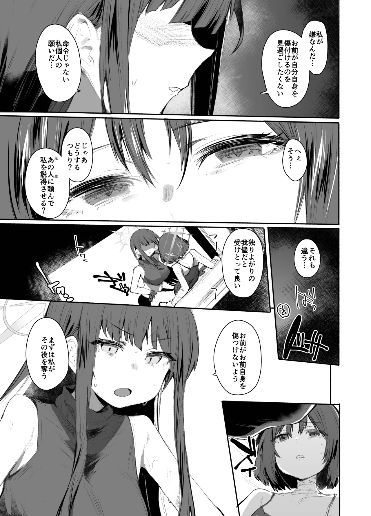 せんアカ寄稿作品 page 3 full