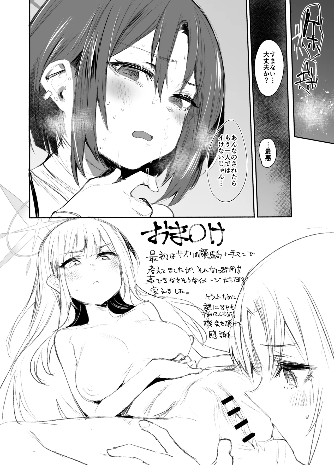 せんアカ寄稿作品 page 8 full