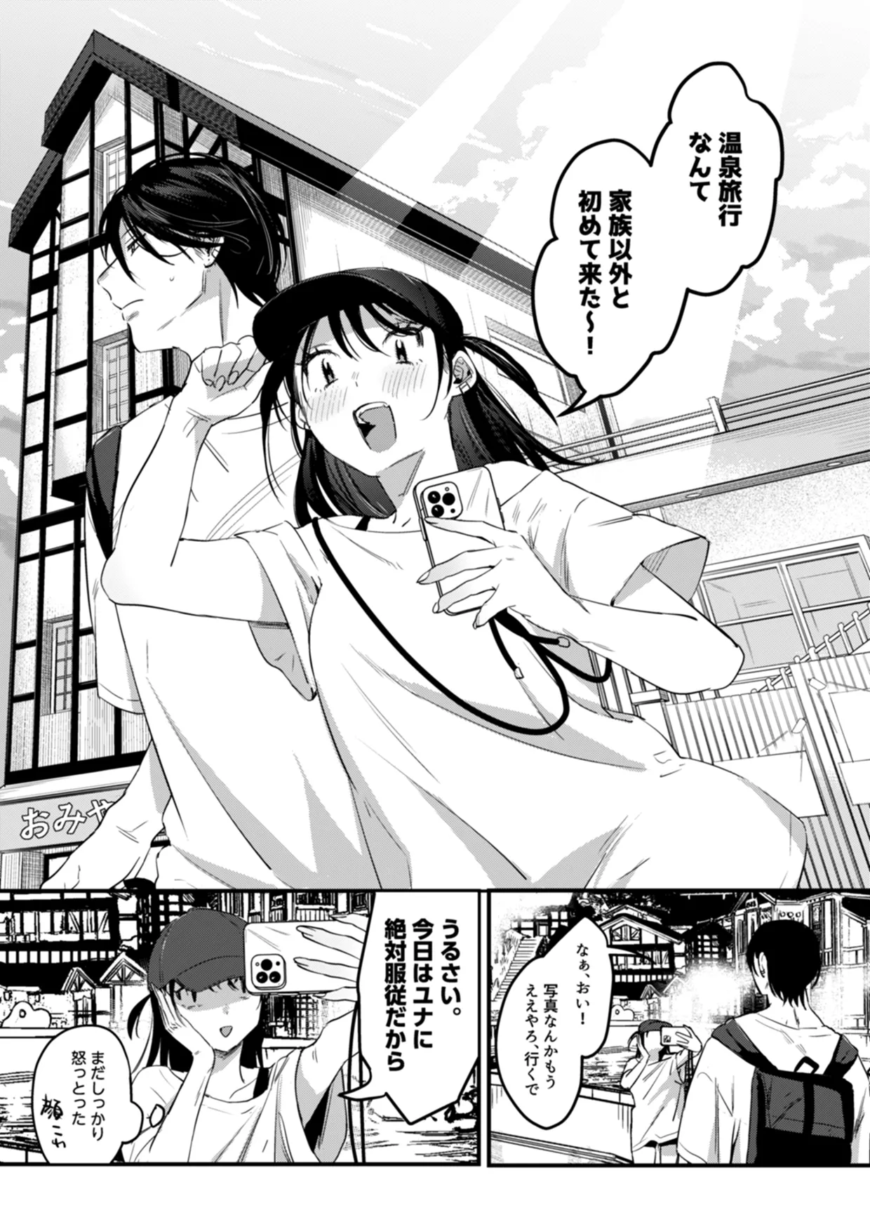 Risou no Anata Onsen Ryokou Hen page 2 full