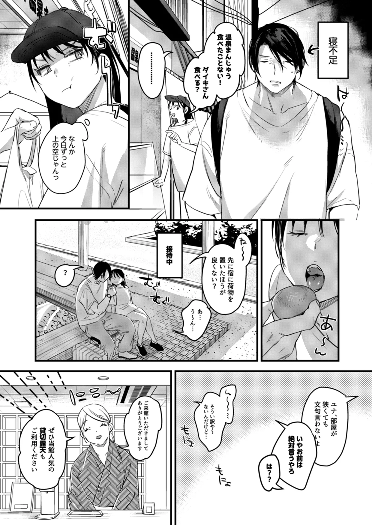Risou no Anata Onsen Ryokou Hen page 5 full