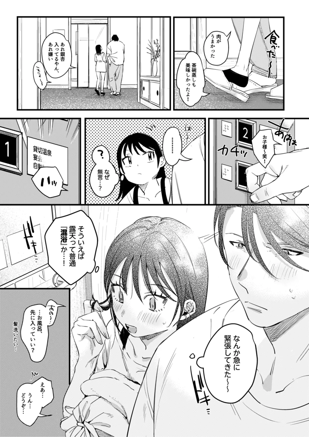 Risou no Anata Onsen Ryokou Hen page 8 full