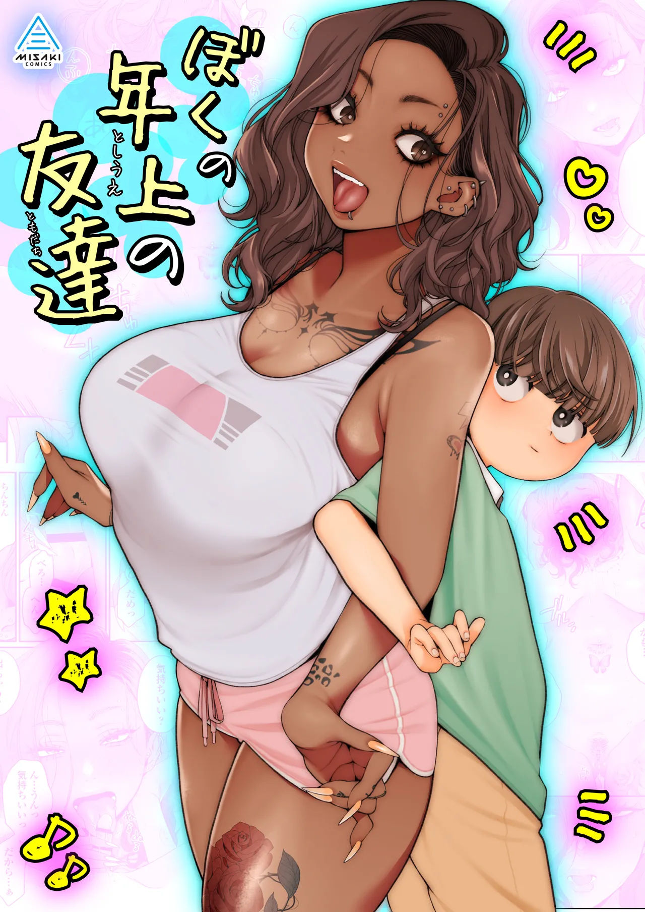 Boku no Toshiue no Tomodachi | 나의 연상 친구 page 1 full