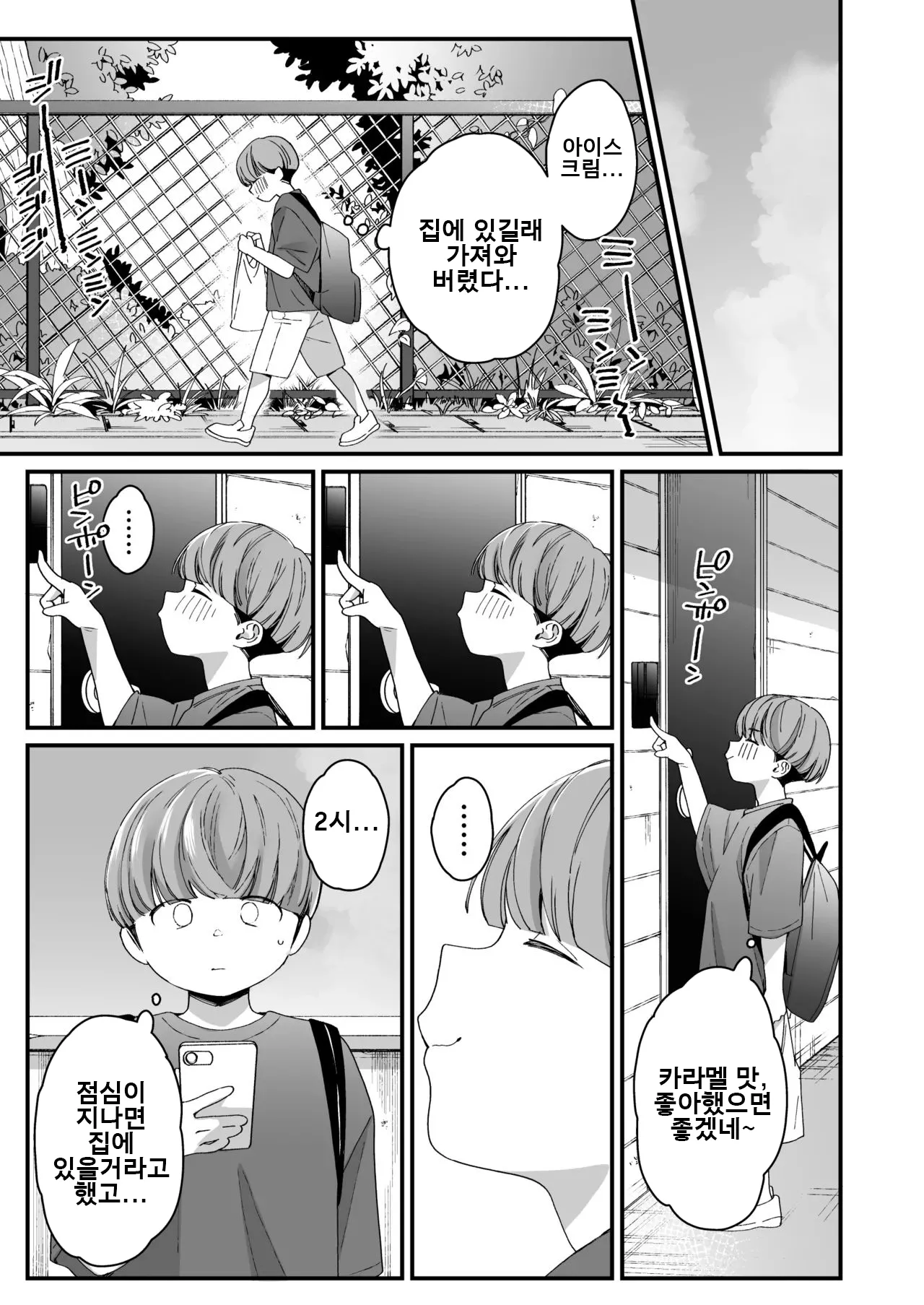 Boku no Toshiue no Tomodachi | 나의 연상 친구 page 10 full