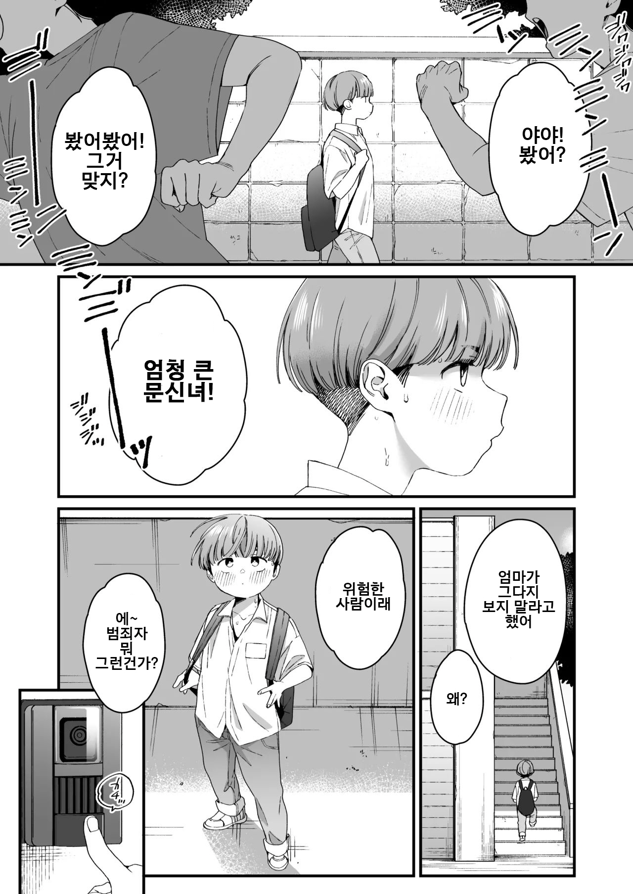 Boku no Toshiue no Tomodachi | 나의 연상 친구 page 2 full