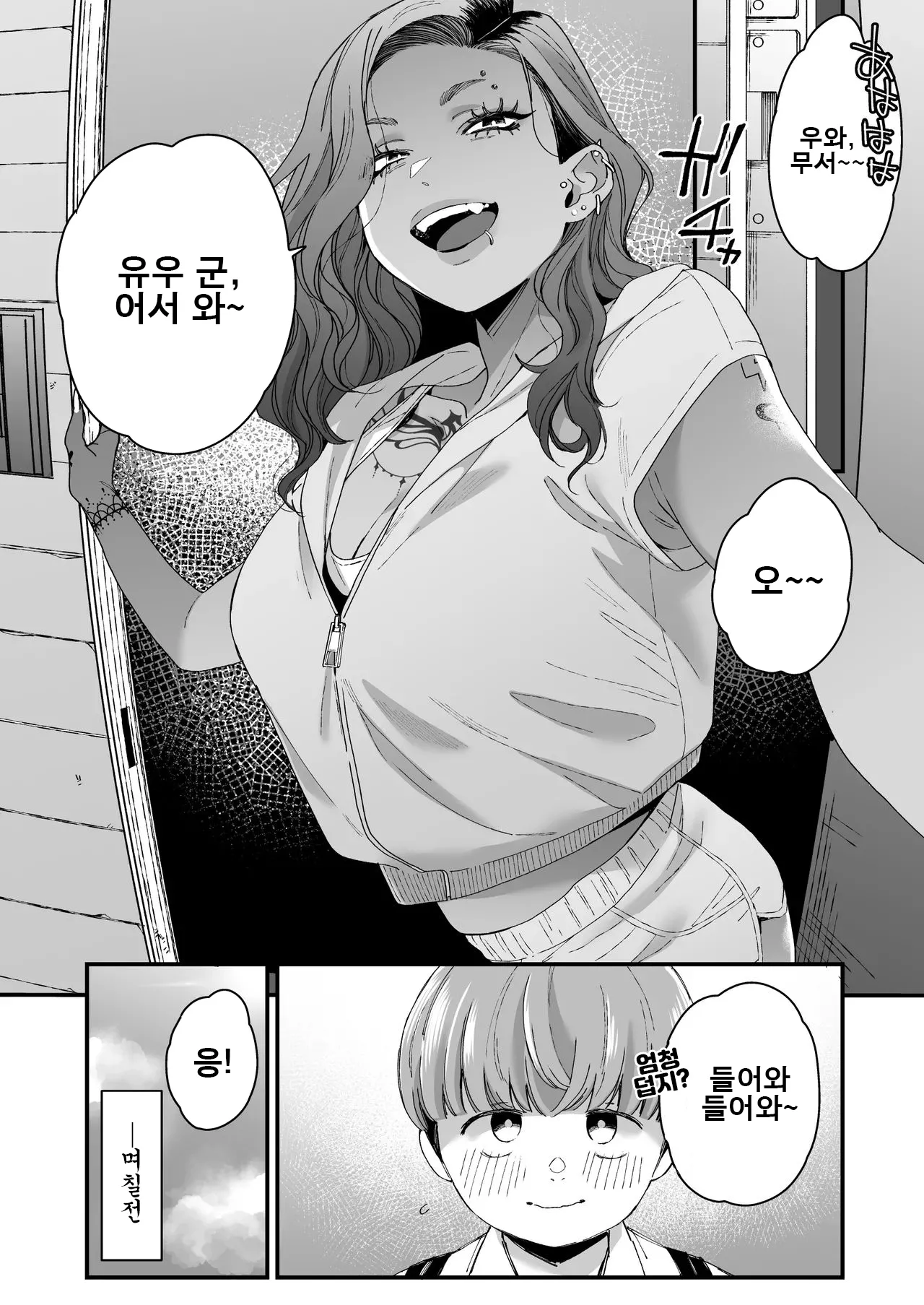 Boku no Toshiue no Tomodachi | 나의 연상 친구 page 3 full