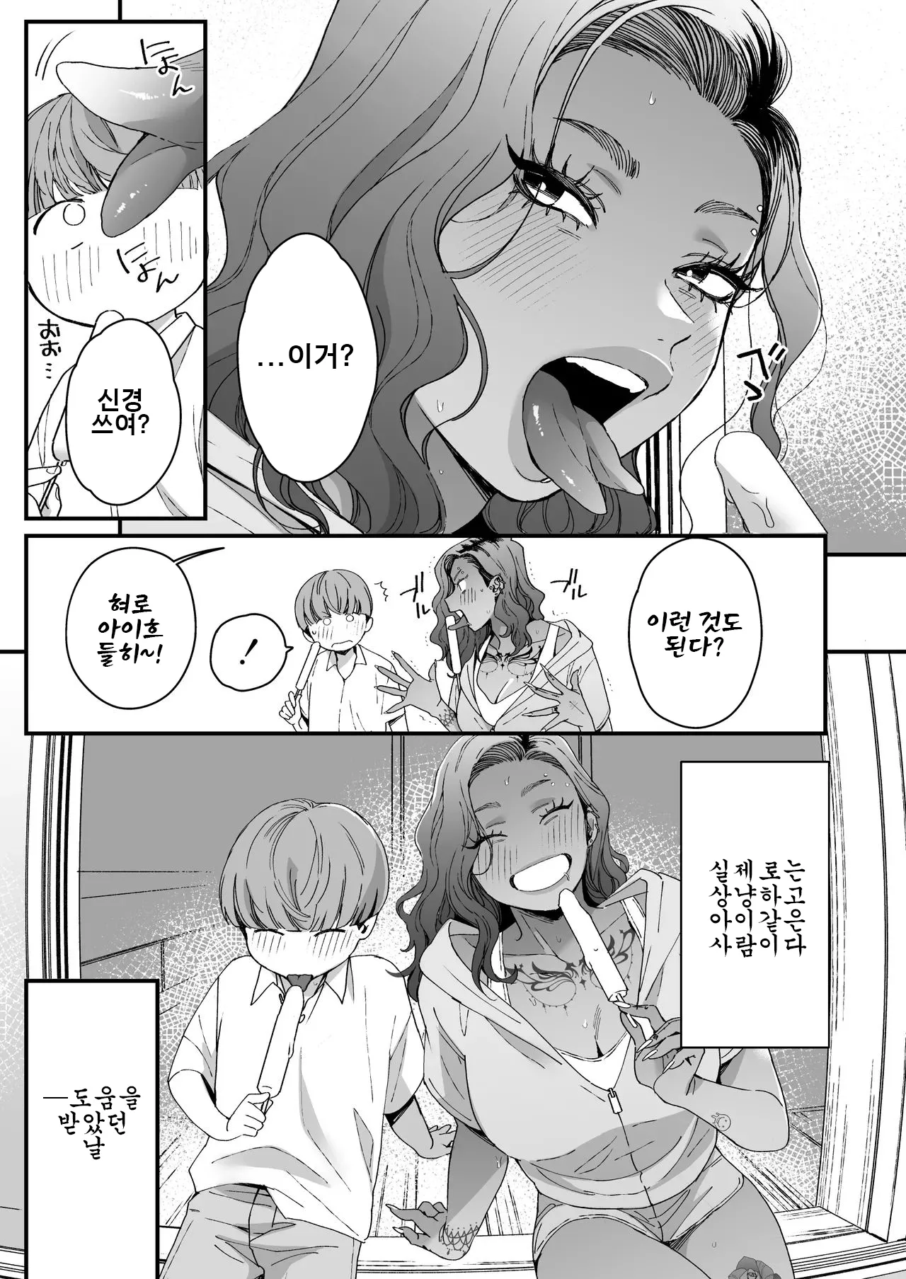 Boku no Toshiue no Tomodachi | 나의 연상 친구 page 6 full