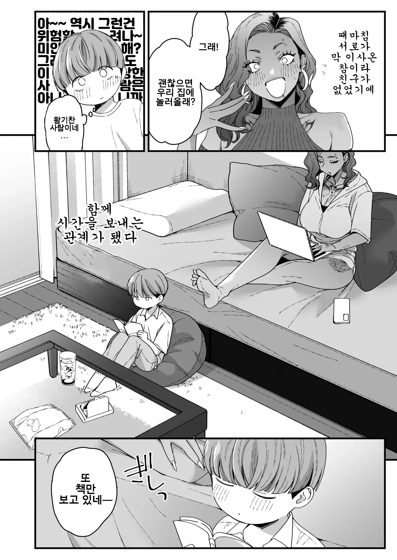 Boku no Toshiue no Tomodachi | 나의 연상 친구 page 7 full