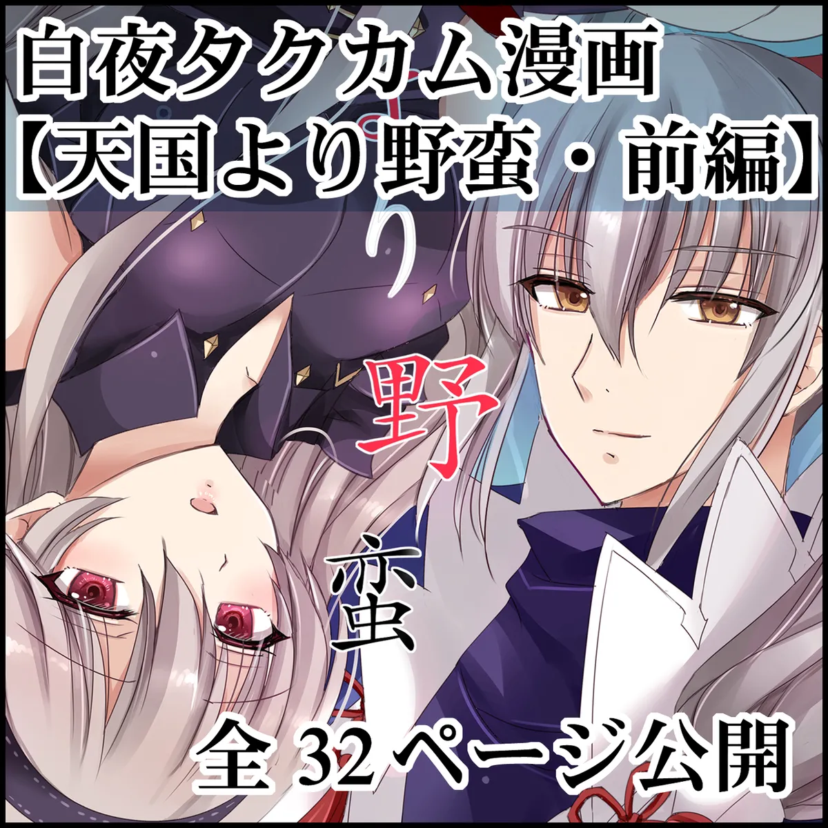 More Barbarian than Heaven - Part 1 page 1 full