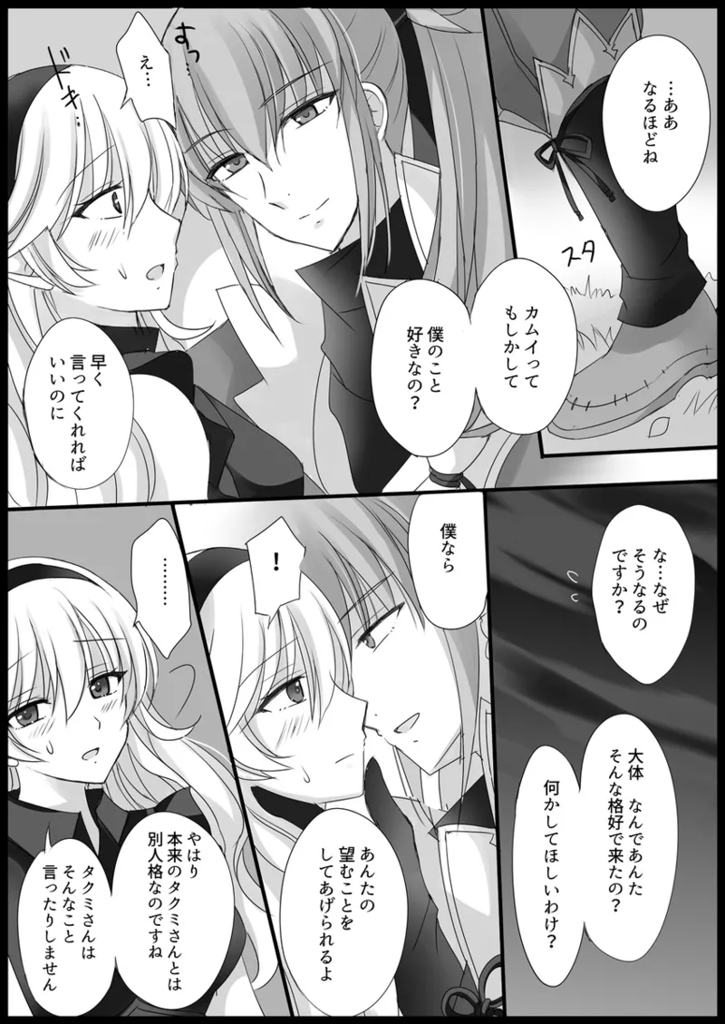 More Barbarian than Heaven - Part 1 page 9 full