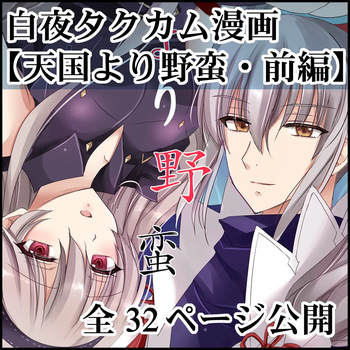 More Barbarian than Heaven - Part 1 cover