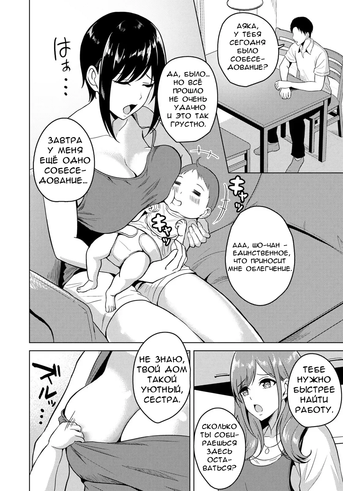 Aimai na Kankei page 2 full