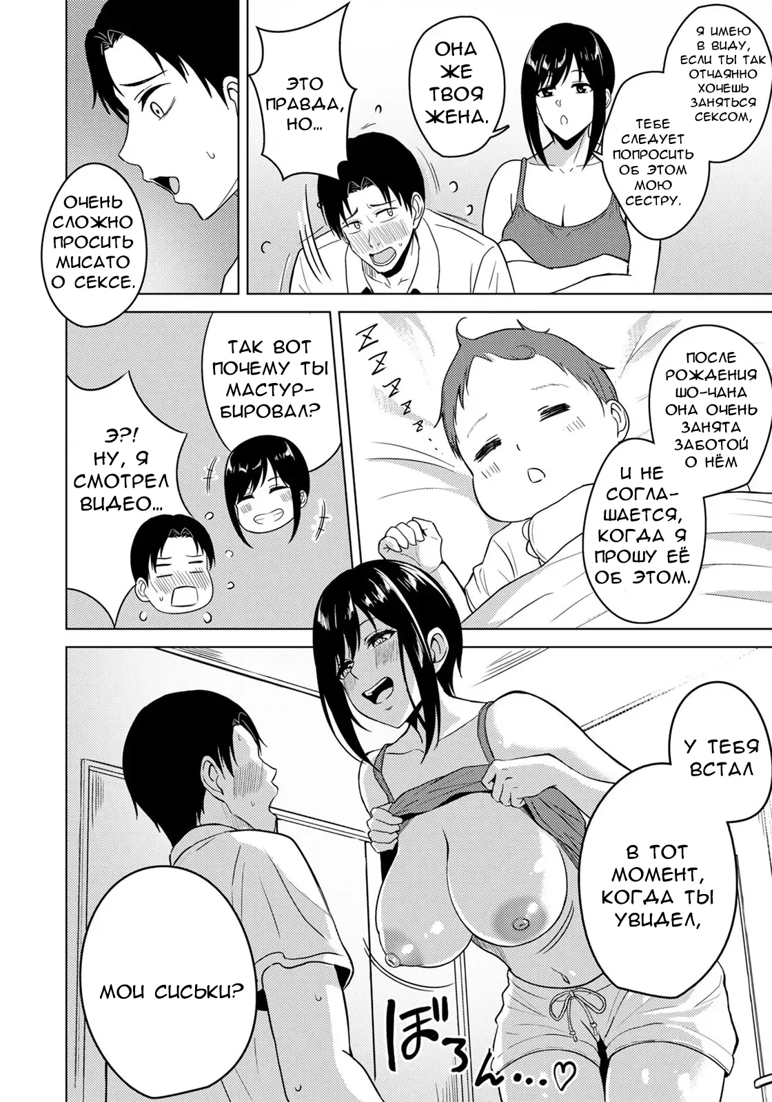 Aimai na Kankei page 6 full