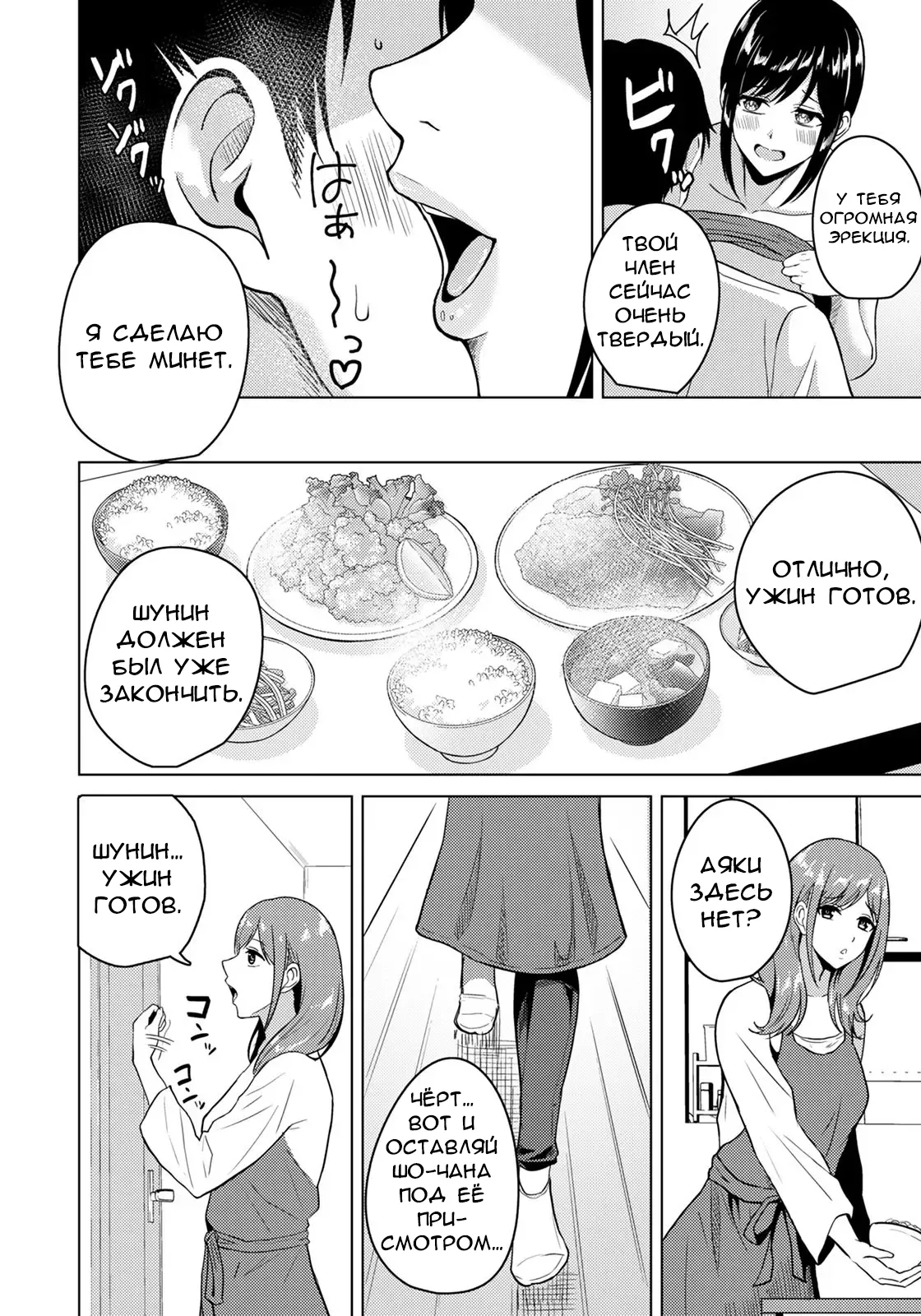 Aimai na Kankei page 8 full
