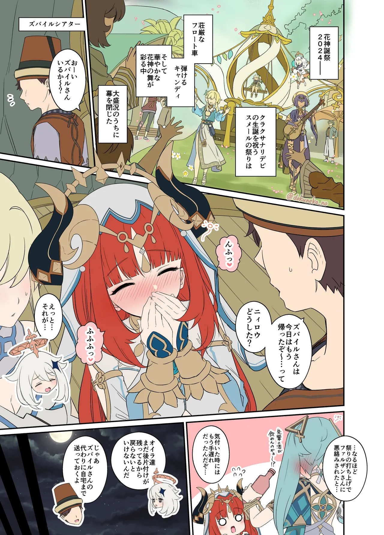 Nilou ni Warui Koto o Suru Hanashi  + page 2 full