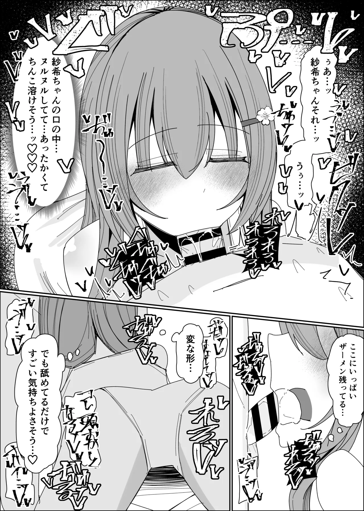 遊びで射精させてくる幼馴染 page 3 full